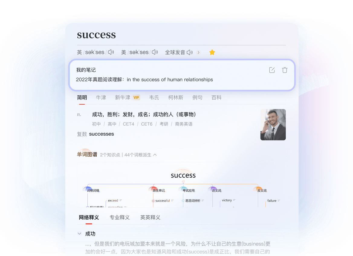 有道翻译语音互译